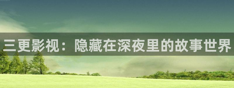 日正当中的星空 电影